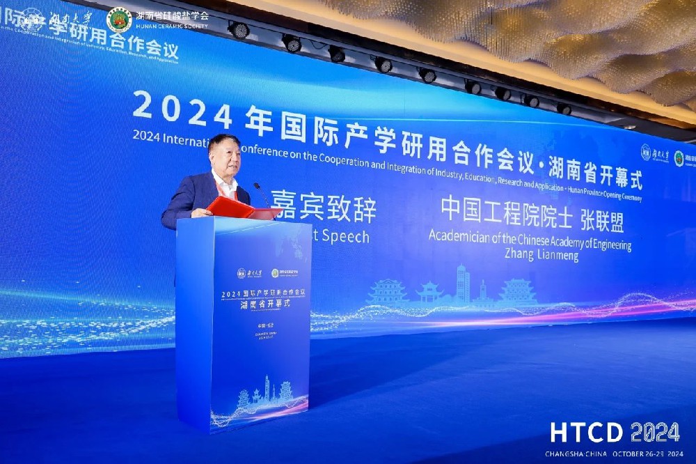 河南兄弟材料公司参加2024年国际产学研用合作会议·高技术陶瓷与器件分会